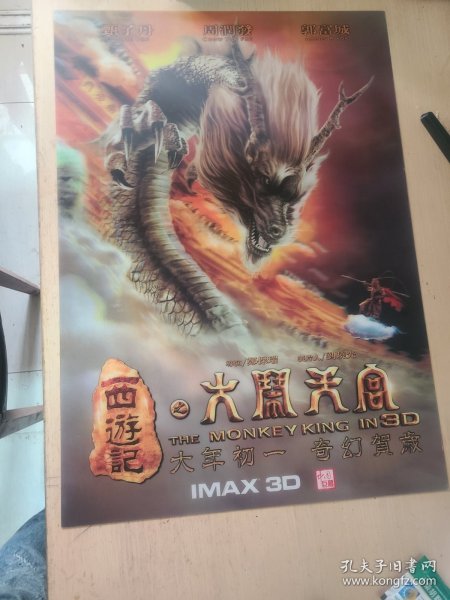 甄子丹 周润发 郭富城 西游记大闹天宫 IMAX 3D 原版电影3D海报 尺寸68x48cm 大尺寸海报，保存不易，第一张有道划痕，其余有小磨痕 介意勿买，可以做装饰画 仅剩最后一套 两张 288一套 海报是3D的，海报是3D的，海报是3D的