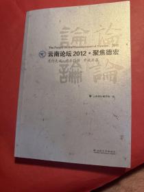 德宏世居少数民族舞蹈、乐器及傣剧概观