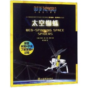 正版 太空蜘蛛 朱卫国 9787532651542