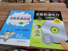 全新英语听力：六年级