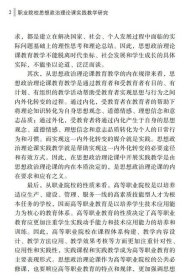職業(yè)院校思想政治理論課實踐教學研究