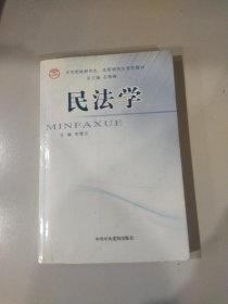 民法学(内页有画线)