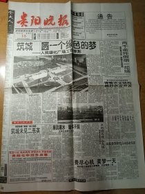 贵阳晚报经济周刊创刊号