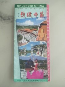 深圳锦绣中华景区地图，照图发货，请参照图片谨慎下单，标价就是卖价。