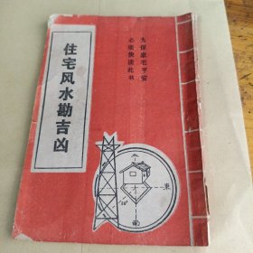 住宅风水