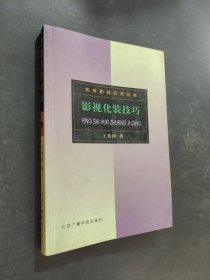 影視化裝技巧
