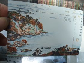 T 1995-12 太湖.包孕吴越 邮票