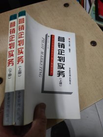 营销企划实务(上下册)大32开 24.3.19