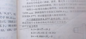 航空高等院校教材：工艺过程设计原理、机床夹具设计 两册合售（各册内页均有勾画或笔记 介意慎拍 平装16开 1984年1版1印 有描述有清晰书影供参考）