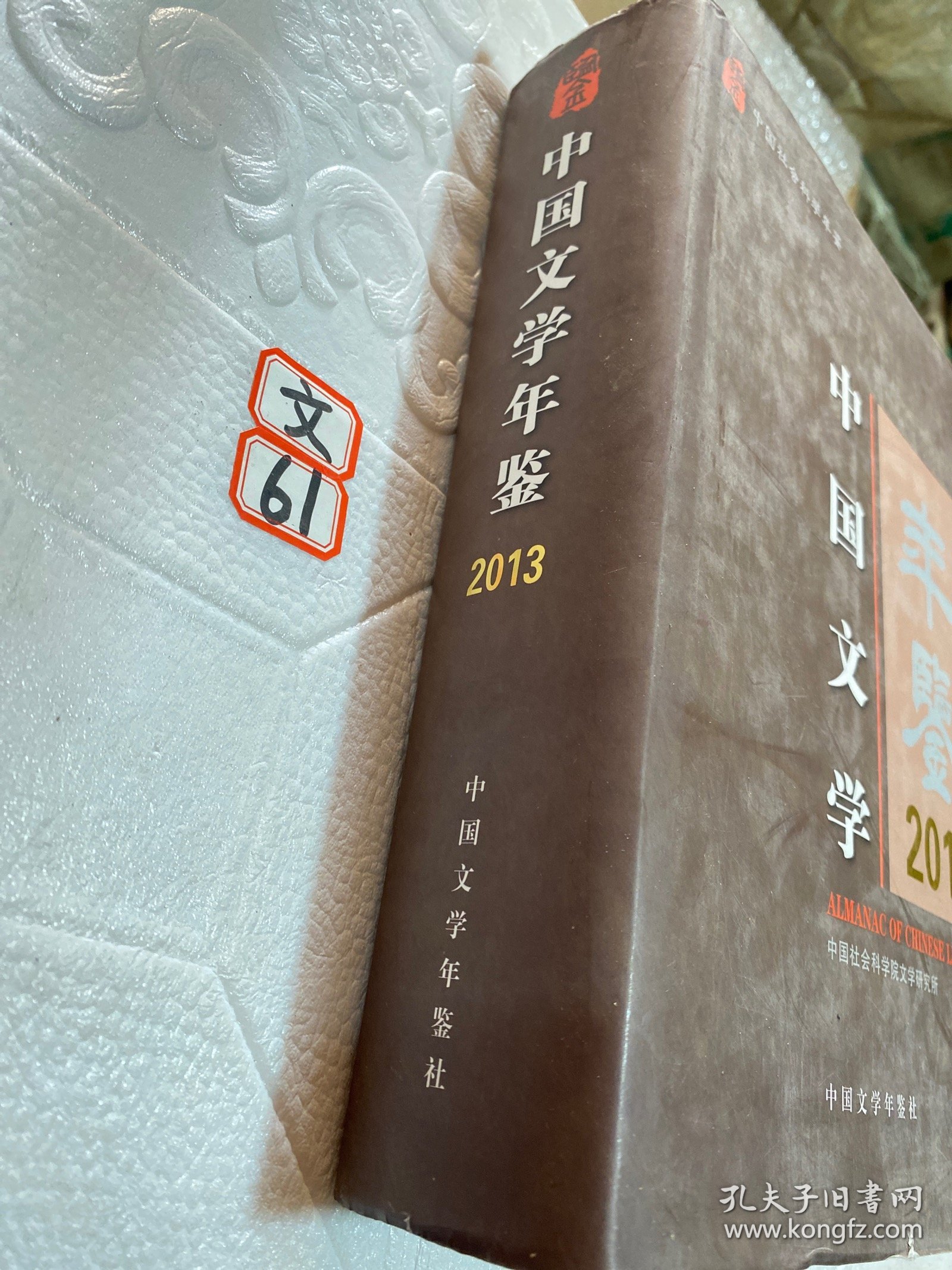 中国文学年鉴2013