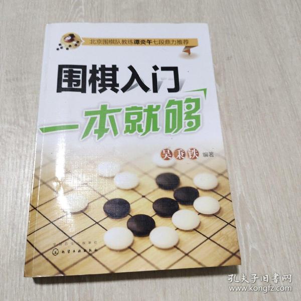 围棋入门一本就够