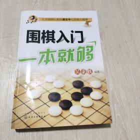 围棋入门一本就够