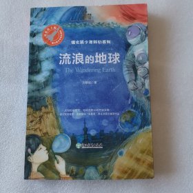 流浪的地球
