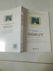 海底两万里