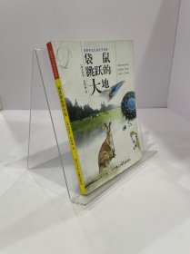 袋鼠跳跃的大地