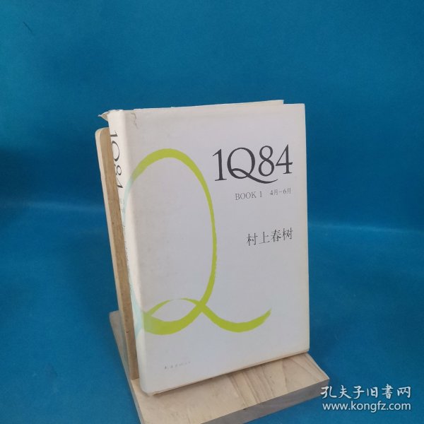 1Q84 BOOK 1：4月～6月