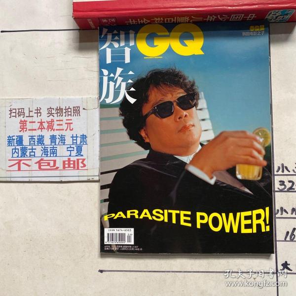 智族 GQ 2020 4月号总第319期