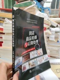 网店商品拍摄与后期处理