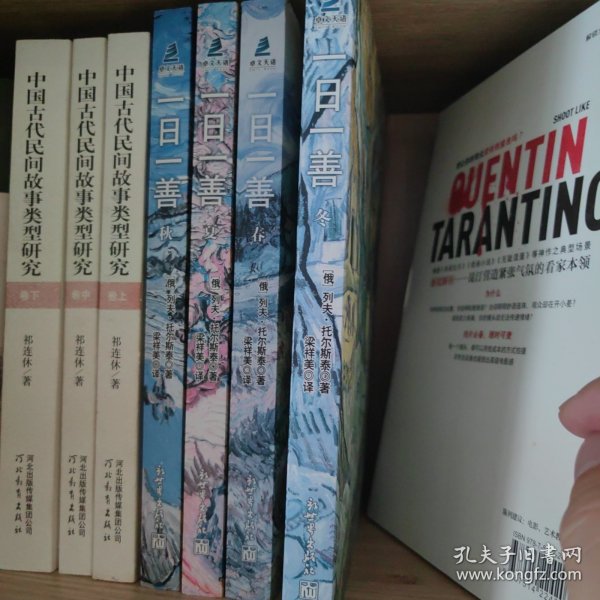 一日一善：托尔斯泰陪你走过人生四季