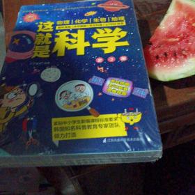 订制版：这就是科学（套装全3册）漫画科学、图解学科，给孩子的理科启蒙书！