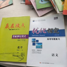 赢在微点化学