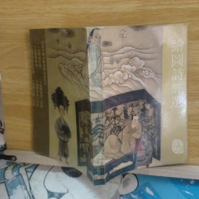 绘图诗经选