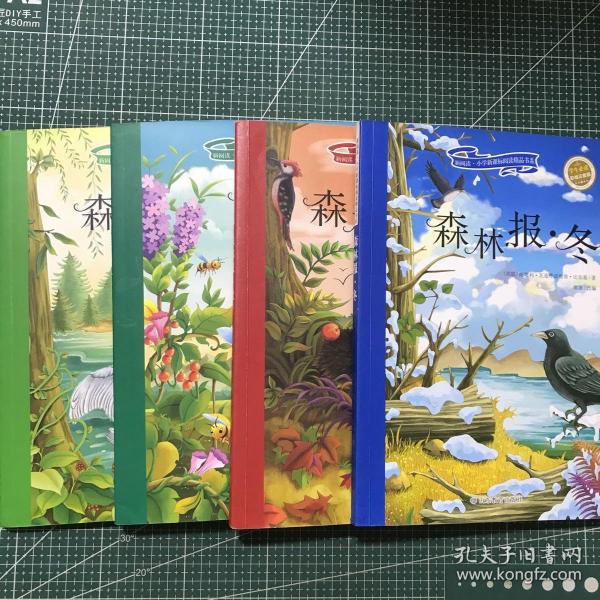 森林报-春（彩绘注音版）/新阅读小学新课标阅读精品书系