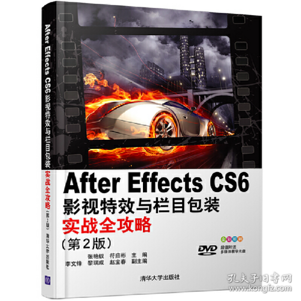 After Effects CS 6影视特效与栏目包装实战全攻略