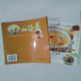 養(yǎng)生湯·茶