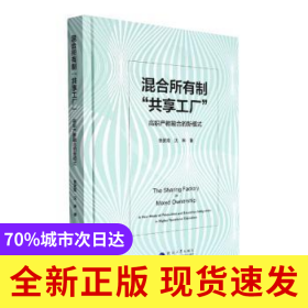 混合所有制共享工厂——高职产教融合的新模式