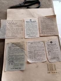 50年代药品说明书六张。