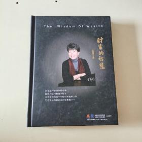 財(cái)富的智慧（云莉雅主講 5DVD) 【586】