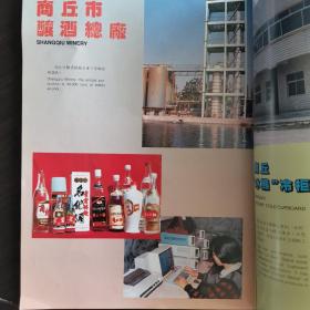 【酒文化资料】河南酒一商丘名酒：商丘市酿酒总厂，河南睢县酒厂“老窖陈酿”、“睢州粮酒”、
“睢酒”，林河酒，张弓酒，民权葡萄酒，荣乐啤酒