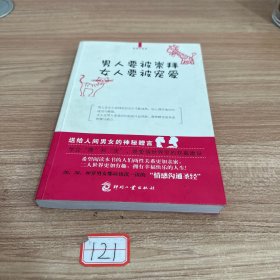 男人要被崇拜 女人要被宠爱