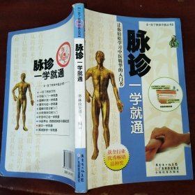 脉诊一学就通