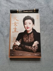 大女生（杨澜2021重磅新书，大胆做自己，大步走四方，写给女性的自我认知与成长提案）