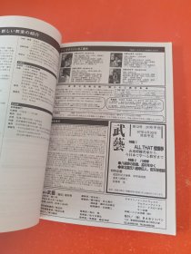 日文二手原版 16开本 中国武术 武艺 1997春 实用散打基本对练