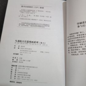 乌龙院大长篇漫画系列（卷6）