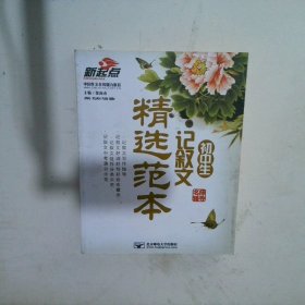 初中生记叙文精选范本