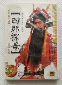 DVD：京剧《四郎探母》 领衔；杜镇杰 王蓉蓉 （2DVD）