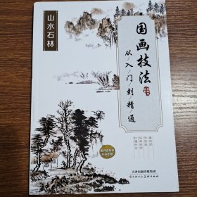 国画技法从入门到精通（四季百花）