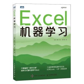 Excel机器学习 9787115611284