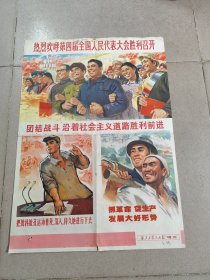 1975年《热烈欢呼第四届全国人民代表大会胜利召开》