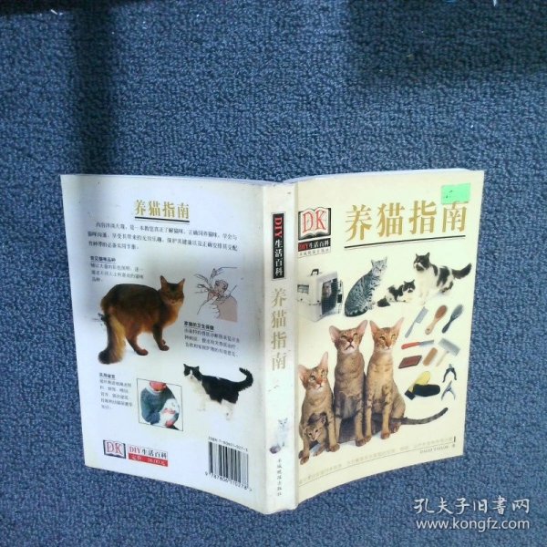 养猫指南