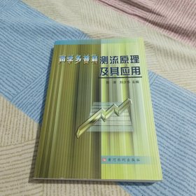 声学多普勒测流原理及其应用