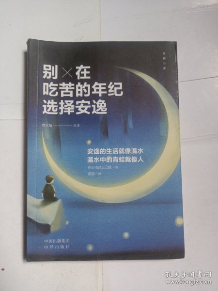 【正版·1册】致奋斗者-你不努力谁也给不了你想要的生活+将来的你一定感谢现在拼命的自己+余生很贵，请勿浪费+别在吃苦的年纪选择安逸+你若不勇敢谁替你坚强