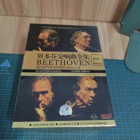 贝多芬交响曲全集