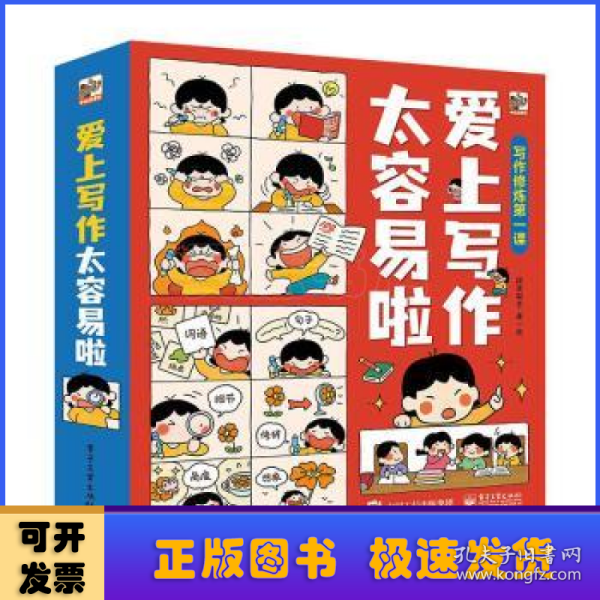 爱上写作太容易啦（全6册）