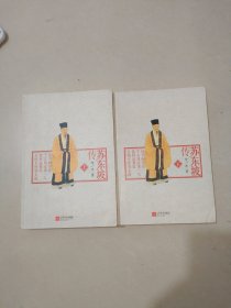 苏东坡传（下）