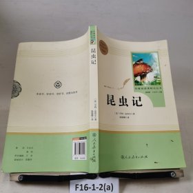 昆蟲記